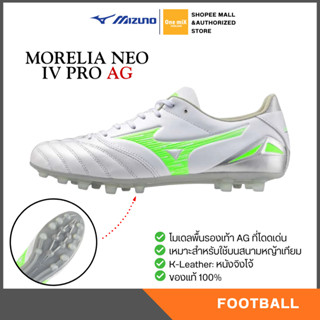 MIZUNO Morelia NEO IV PRO AG รองเท้าฟุตบอล สตั๊ด หนังจิงโจ้ …