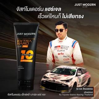 Just Modern (จัสท์โมเดอร์น) Glue Gel + Extra Hard Hair Gel เจลเซ็ตผม แข็งพิเศษ ไม่เป็นขุย