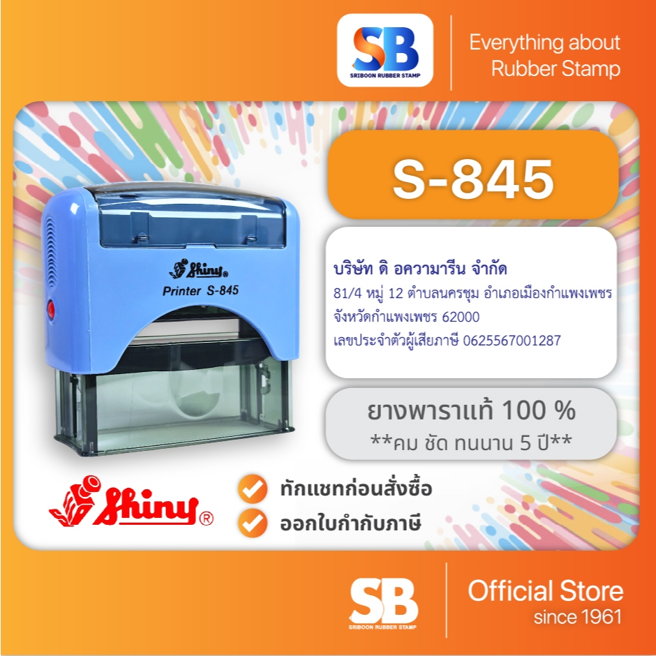 Shiny ตรายางหมึกในตัว รุ่น S-845 ขนาด 70 x 25 mm, ออกใบกำกับภาษีได้!