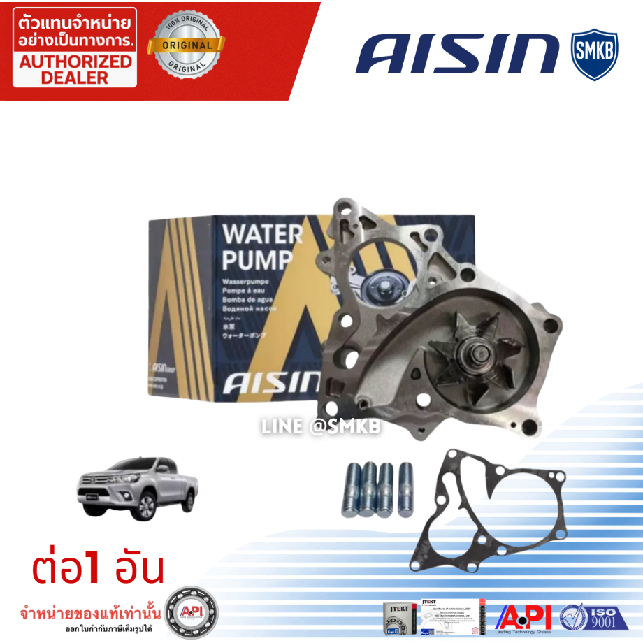 Aisin ปั้มน้ำ รีโว่ 15 up Toyota Revo Fortuner 2.4 2.8 1GD 2GD โตโยต้า ฟอร์จูนเนอร์ WPT-619LV 619