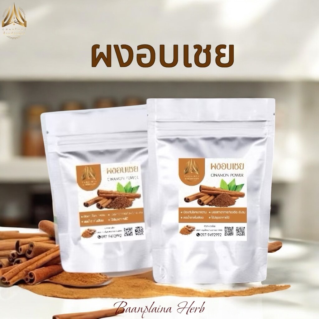อบเชยบดผง ผงอบเชย แท้100% ขนาด50g.และ100g.(ใส่ถุงซิปล็อคอย่างดี)