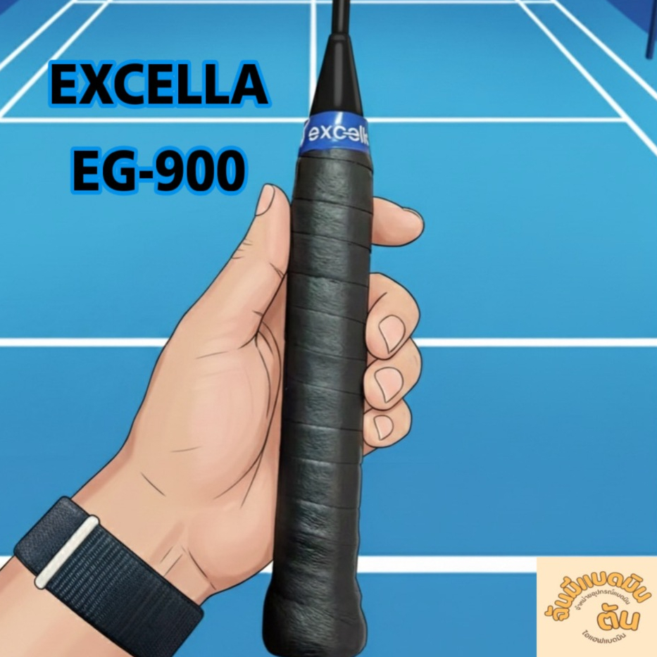 Excella กริปพันด้าม (เลือก EG-900 ซับเหงื่อ/EG-100 นุ่มสบาย) Overgrip ไม้แบด/เทนนิส แพ็ค 3 ชิ้น