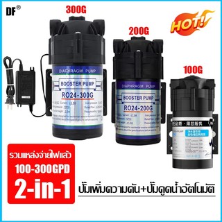 🚚 ส่งด่วนภายใน 24 ชม ปั๊ม RO ปั๊มเครื่องกรองน้ำ 100-150GPD ใช้กับเครื่องกรองน้ำทุกยี่ห้อ แรงดันสูง ✨ของแท้100%