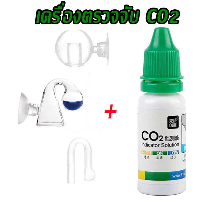 ดรอปเช็คเกอร์แก้ว Drop checke ชุดดรอปเช็กเกอร์แก้วและน้ำยาวัด CO2 พร้อมใช้งาน หยดน้ำยาใช้ได้ทันที