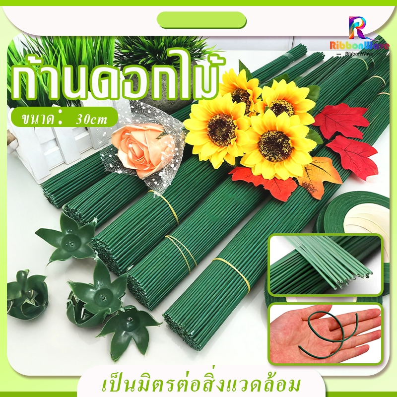 ก้านลวด 30cm (1 แพ็ค / มี 5 ก้าน) ความเหนียวดี ใช้ซ้ำได้ ก้านลวดดอกไม้สีเขียว สำหรับ DIY / งานประดิษฐ์