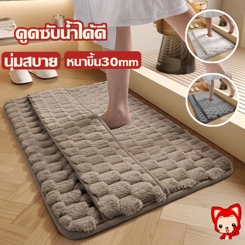 พรมห้องน้ำ ซับน้ำดี หนาขึ้น ขนนุ่ม สบายเท้า กันลื่นหมอนรองเท้าหน่วยความจำหนา40×60 ซม พรมขนนุ่ม