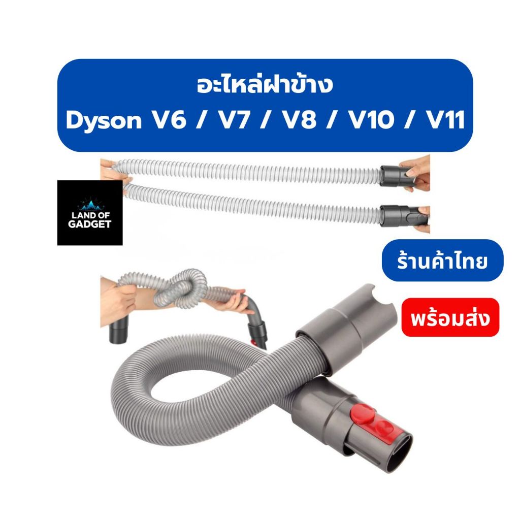 ท่อดูดฝุ่นแบบยืด สำหรับ Dyson V7 / V8 / V9 / V10 / V11 / V15 ช่วยให้การดูดฝุ่นเข้าถึงทุกมุมได้ง่ายกว่าเดิม