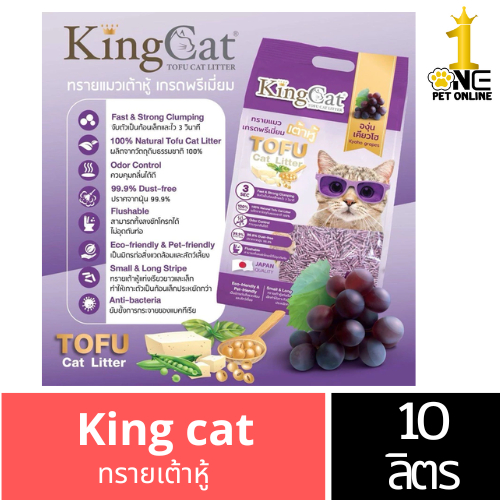 [สินค้าแนะนำ] king cat  x1ถุง ทรายเต้าหู้10L.ทรายแมวคิงแคท ราคา ถูกที่สุด ดีลบีเคเค แกลเลอรีภาพที่ 7