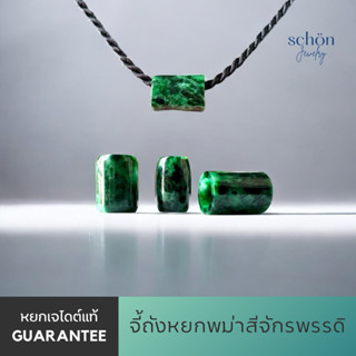 จี้หยกเขียวเข้มจักรพรรดิ จี้ถังหยกจักรพรรดิ สวยเนื้อโปร่งแสง…