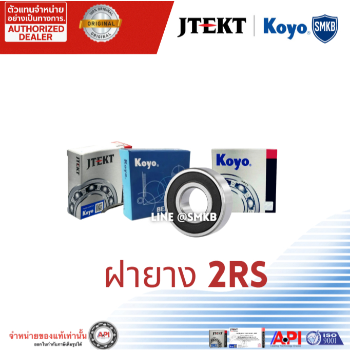 KOYO JTEKT 6300 2RS 6301 2RS  6302 2RS 6303 2RS  6304 2RS  6305 2RS ของแท้ 100 % MADE IN JAPAN