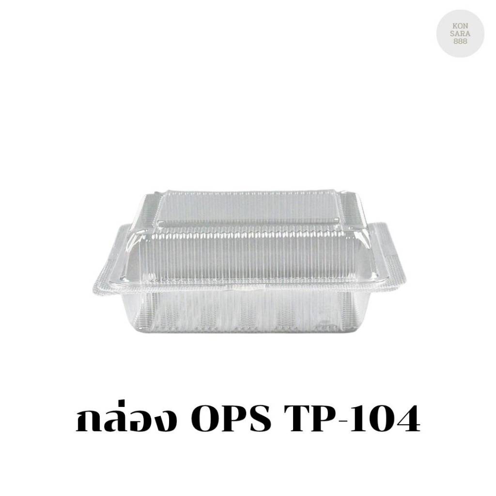 กล่อง OPS TP-104 บรรจุ 100 ชิ้น 101041