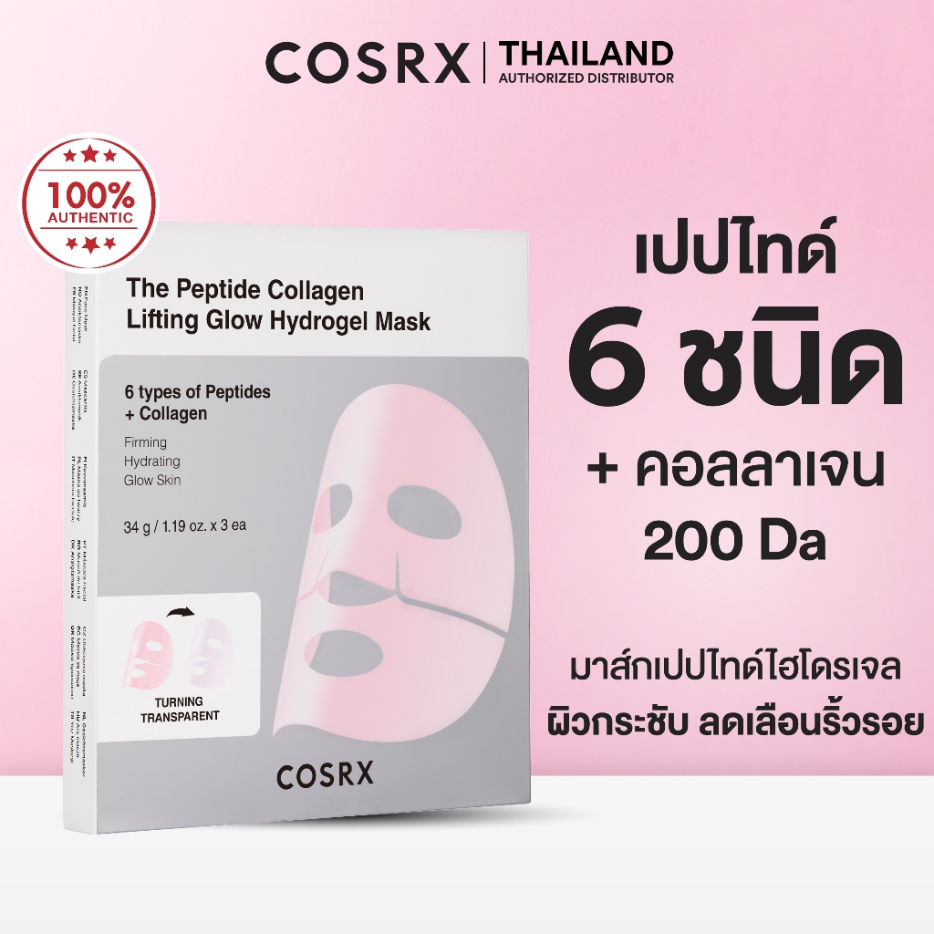 COSRX The Peptide Collagen Lifting Glow Hydrogel Mask เดอะ เปปไทด์ คอลลาเจน ลิฟติ้ง โกลว์ ไฮโดรเจล มาส์ก