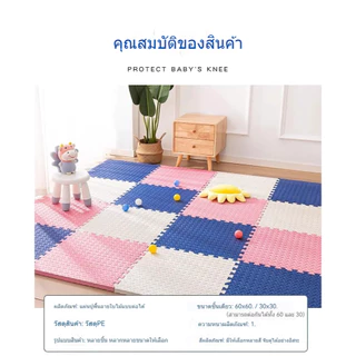 แผ่นรองคลาน แผ่นโฟมจิ๊กซอว์ปูพื้น แผ่นโฟม EVA หนาพิเศษ แพ็ค 60x60cm หลายสี กันลื่น ส่งจากไทย