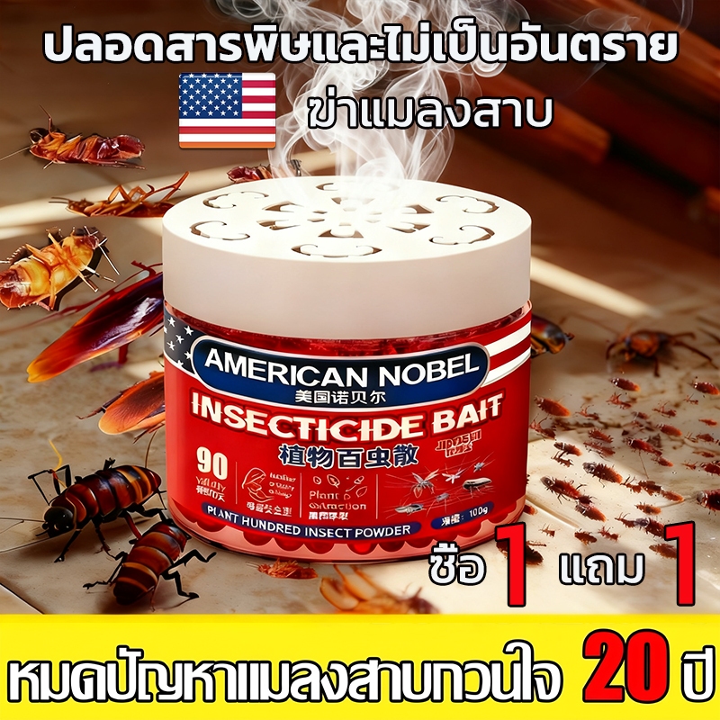 🪳ไล่แมลงสาบอย่างมีประสิทธิภาพ เห็นผลได้ชัดเจน🪳ไล่แมลงสาบ ยาแมลงสาบ ฆ่าแมลงสาบ ไม่มีแมลงสาบ ยากำจัดแมลงสาบ กำจัดแมลงสาบ