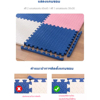 แผ่นรองคลาน แผ่นโฟมจิ๊กซอว์ปูพื้น แผ่นโฟม EVA หนาพิเศษ แพ็ค 60x60cm หลายสี กันลื่น ส่งจากไทย