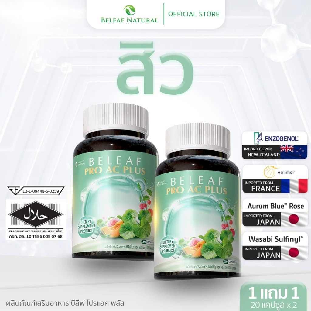 Beleaf Pro AC Plus บีลีฟ โปร แอค พลัส [ โปรพิเศษ ]