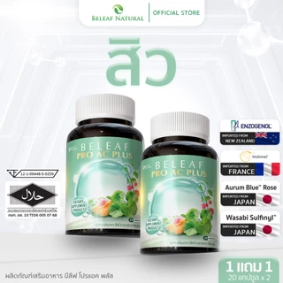 Beleaf Pro AC Plus บีลีฟ โปร แอค พลัส [ โปรพิเศษ ]