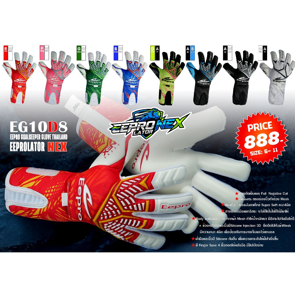 ถุงมือประตู EPRO  EG10D8