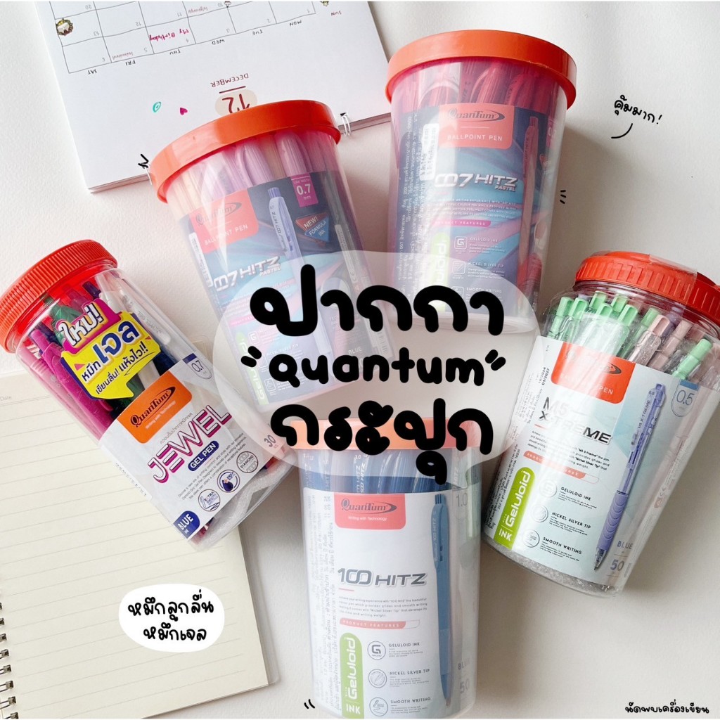 ปากกาควอนตั้ม Quantum แบบกระปุก 007Hitz 100Hitz M5Xstream
