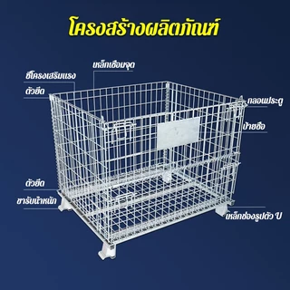 grenebo ตะแกรงเหล็กพับได้ ลวดเหล็กชุบสังกะสี(มีล้อ/ไม่มีล้อ)วางทับได้ รับน้ำหนัก800-1000kg เก็บของหนัก ขนาดใหญ่ โกดัง