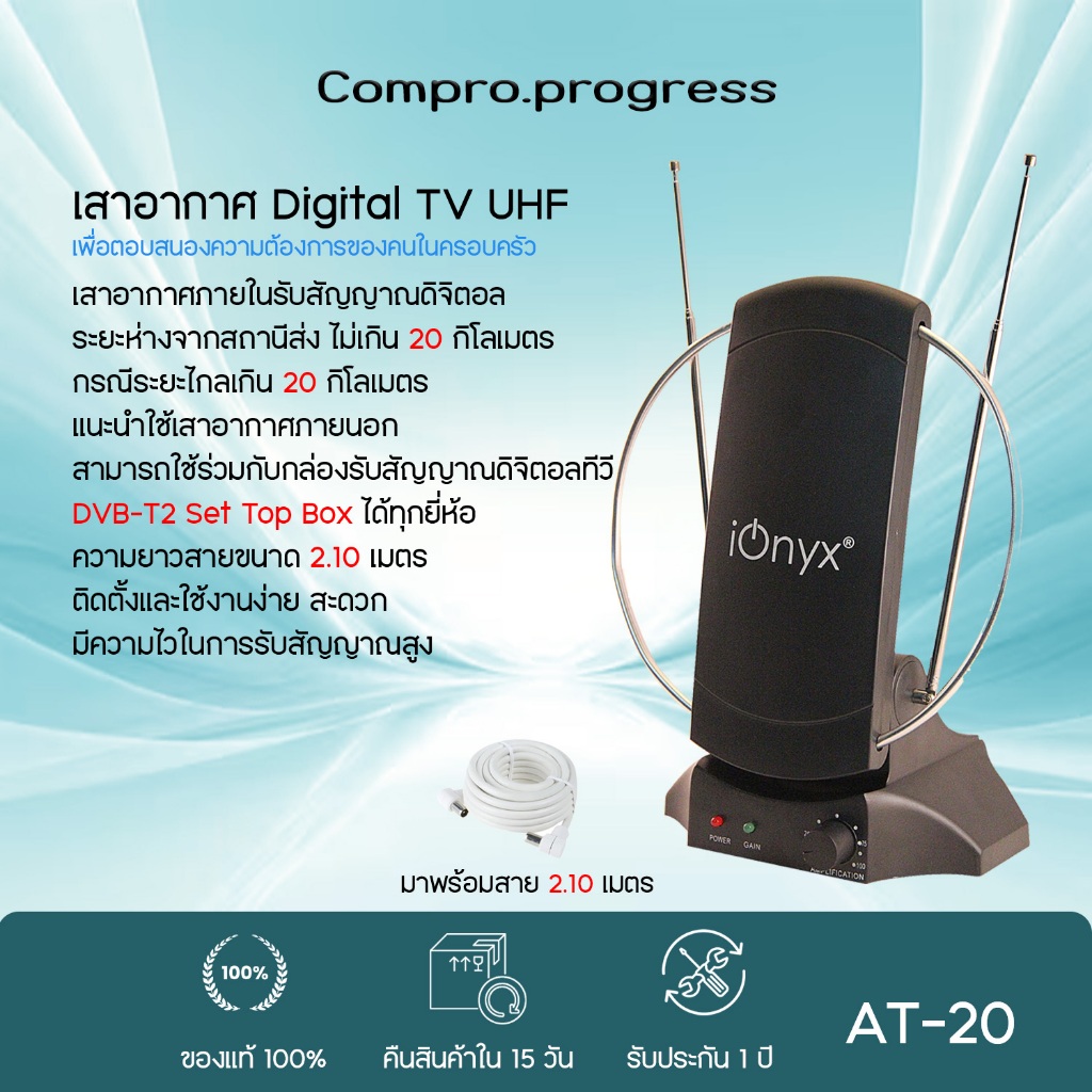 ionyx AT-20 เสาอากาศภายในสำหรับ ดิจิตอลทีวี แบบสำเร็จรูป มีไฟเลี้ยง ช่วยให้รับสัญญาณได้ดีขึ้น 93
