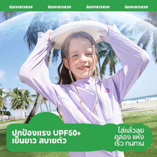 เสื้อฮู้ดกันแดด UPF50+ ป้องกันยูวี 99% แห้งใน 15 นาทีหลังซัก แฟชั่นฤดูร้อน สําหรับเด็ก และผู้ใหญ่