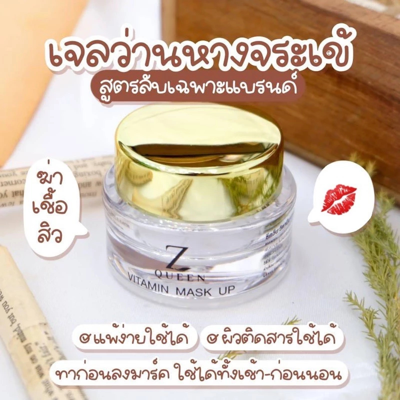 Z queen collagen sleeping mask ซีควีน คอลลาเจน
