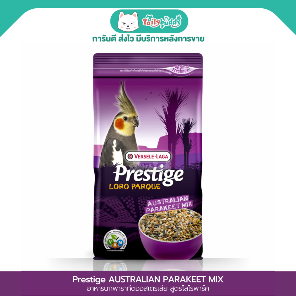 Prestige premium อาหารนก สำหรับนกพารากีตออสเตรเลีย สูตรโลโรพาร์ค (1kg, 2.5kg)
