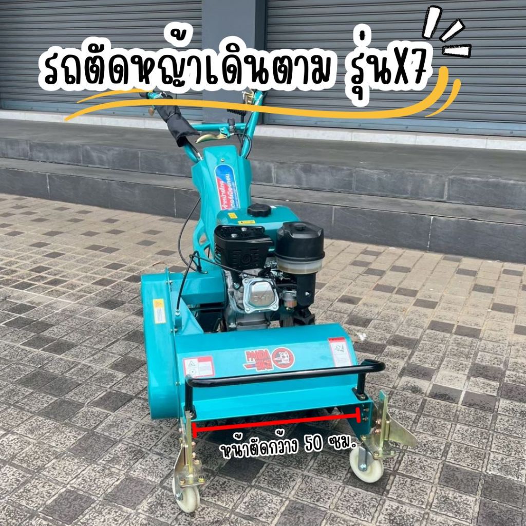 เครื่องตัดหญ้า X7 4 จังหวะ เดินตาม รถตัดหญ้าไชโย รถตัดหญ้าเดินตาม หน้าตัดกว้าง 50CM