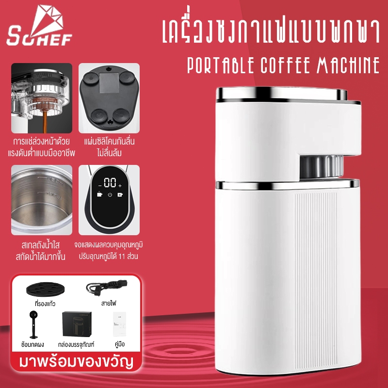 รับประกัน 1 ปี sohef เครื่องชงกาแฟ 15bar 500ML เครื่องชงกาแฟพกพา พกพาสะดวก สกัดด้วยแรงดันสูง เอสเพรสโซ่