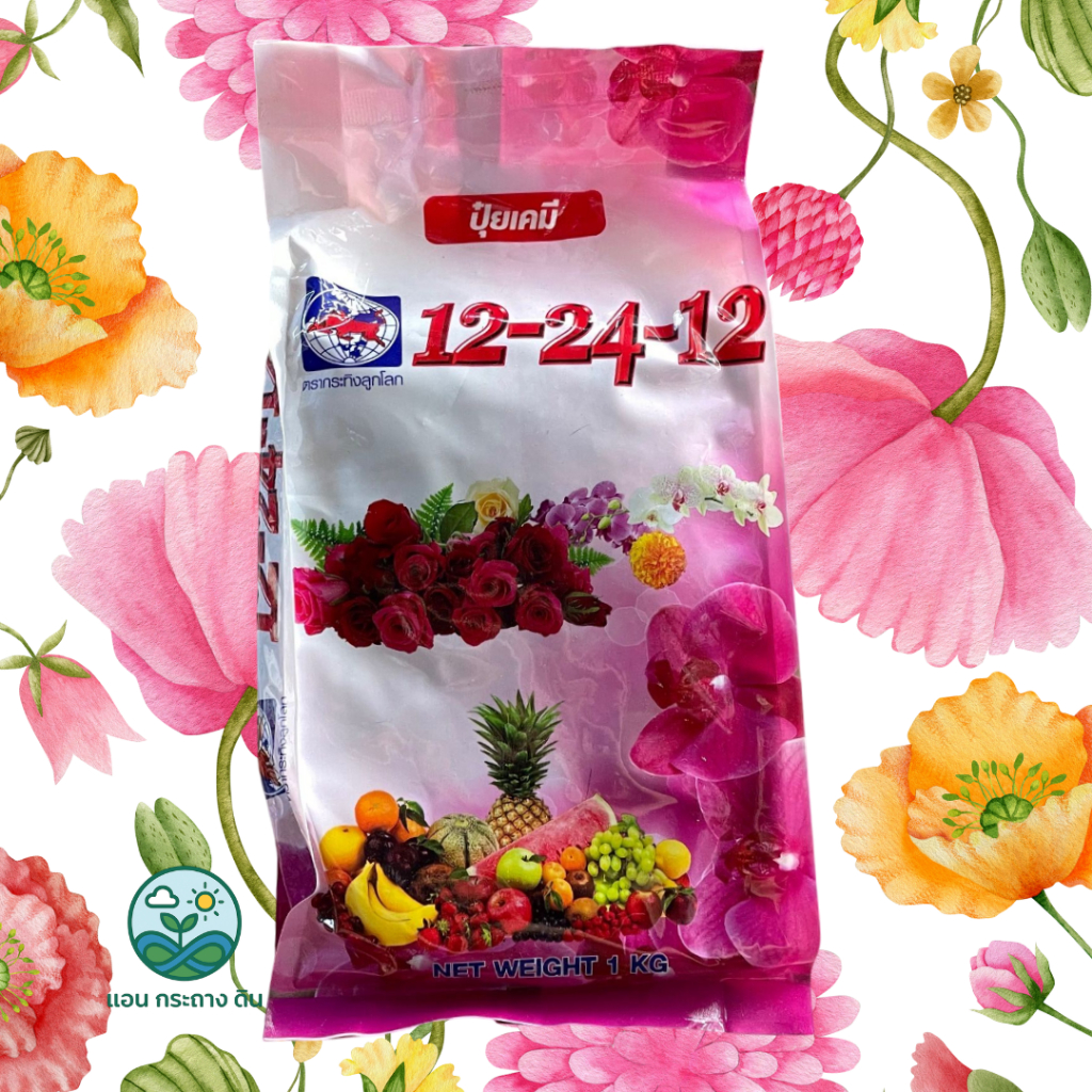 ปุ๋ย 12-24-12 ปุ๋ยตรากระทิงลูกโลก เร่งดอก ปุ๋ยเร่งดอก ปุ๋ยเร่งผล ปุ๋ยไม้ดอก