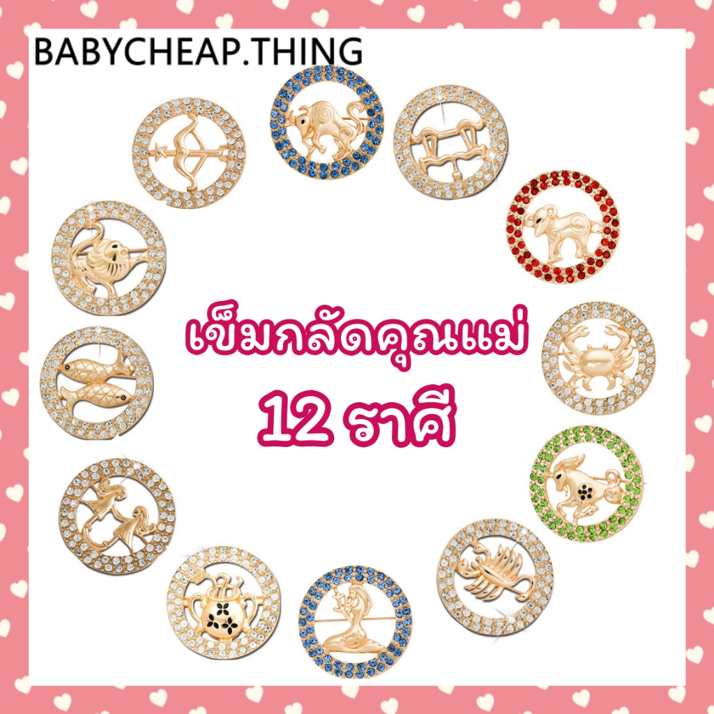 ☆เข็มกลัดคนท้อง สำหรับคุณแม่ เข็มกลัดแฟชั่น สไตล์เกาหลี (JK)