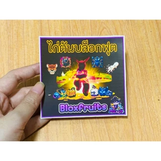 ไก่ตัน Bloxfruits แบบเลือกได้
