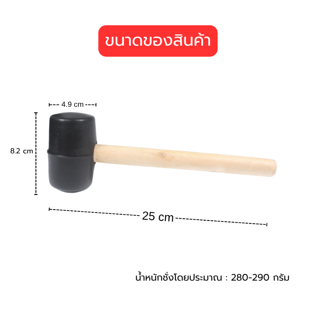 [KW-300] ค้อนยางด้ามไม้ คุณภาพดี ทนทาน ไม่ทิ้งรอยบุบ งานช่าง DIY ประกอบเฟอร์นิเจอร์ ปูกระเบื้อง - รูปที่ 2