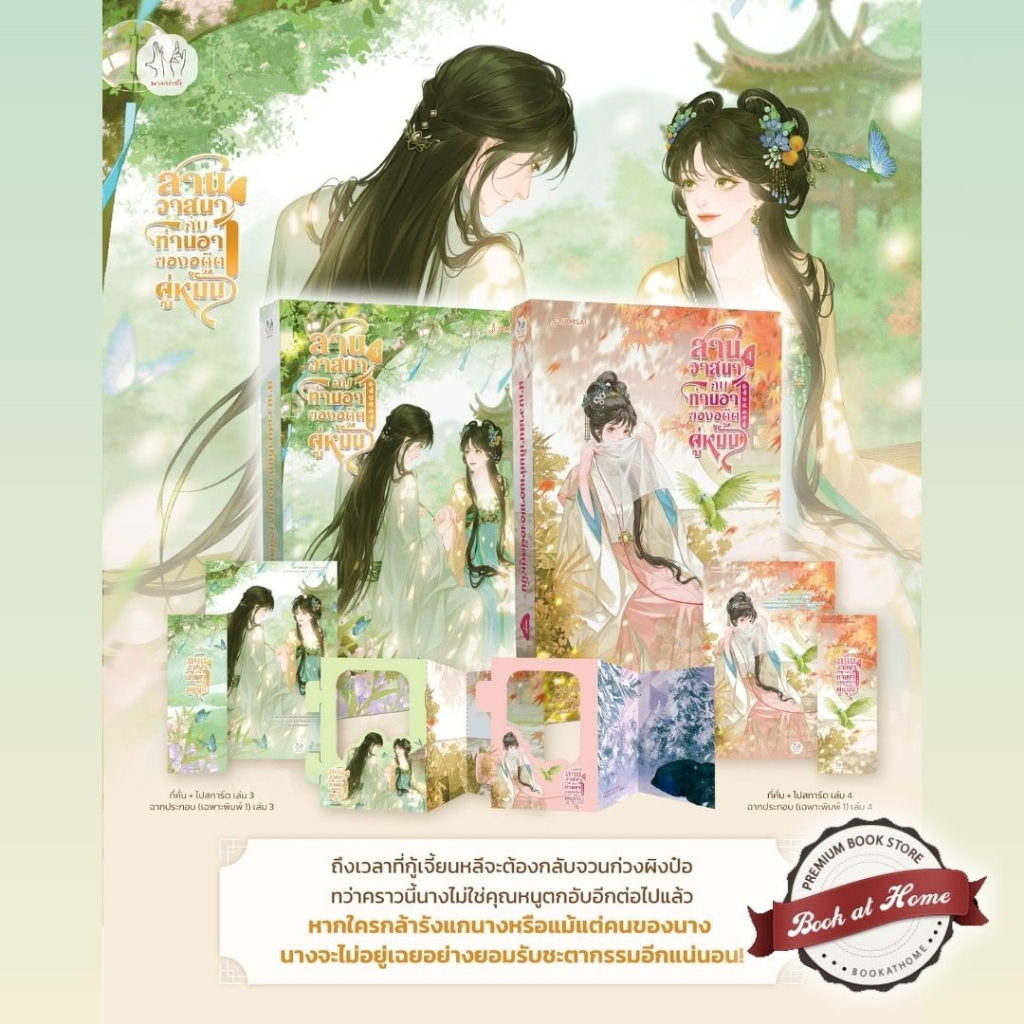 [พร้อมส่ง!] สานวาสนากับท่านอาของอดีตคู่หมั้น เล่ม 1-4 (6 เล่มจบ)