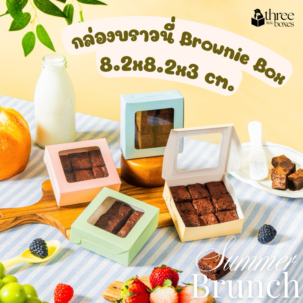 กล่องบราวนี่ สีพาสเทล 8.2x8.2x2.8 ซม. แพ็ค20ชิ้น Food Grade กล่องใส่คุกกี้ กล่องใส่สบู่ ใส่ของชำร่วย