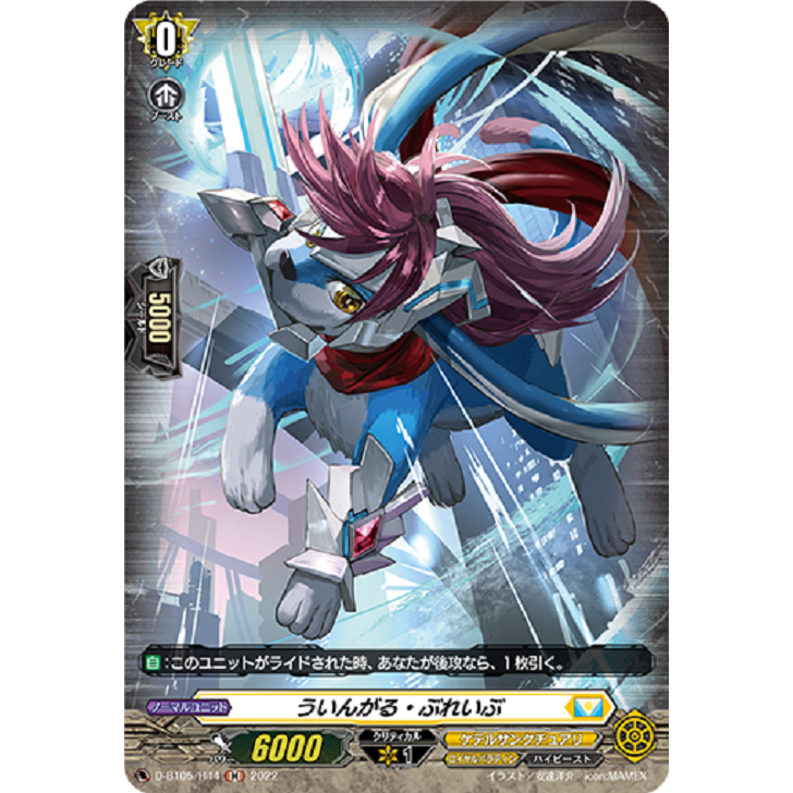 Vanguard D-BT05/H44 (H) Wingal Brave