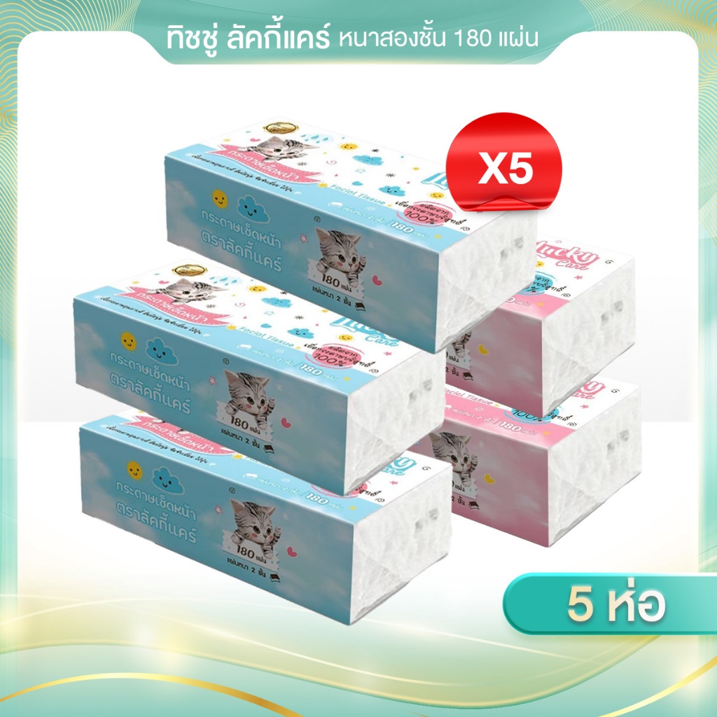 ( 1 แพ็ค x 5 ห่อ ) กระดาษทิชชู่ 180 แผ่น หนา2ชั้น ทิชชู่ เช็ดหน้า ไม่ผสมรีไซเคิลไม่มีสารเรืองแสง