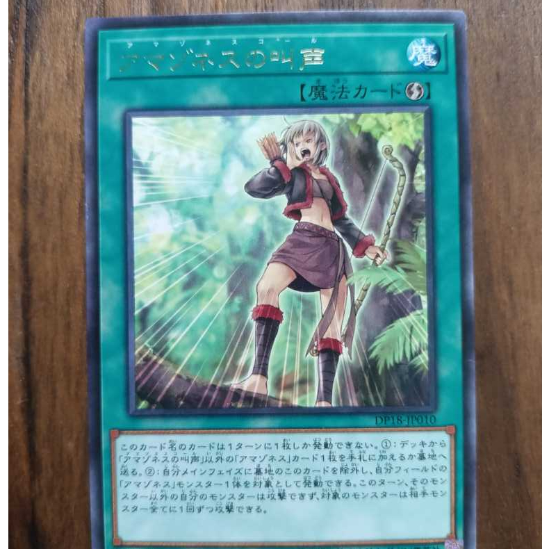Amazon's Cry [แท้🔥] Yu-Gi-Oh! TCG DP18-JP010