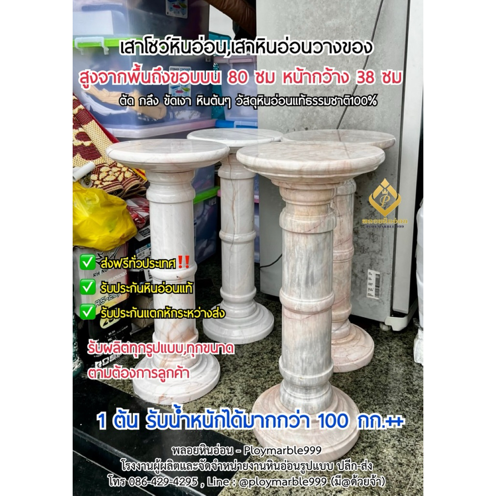 เสาโชว์หินอ่อน สูง80ซม,แท่นหินอ่อนวางของ,เสาหินอ่อนวางของ,เสาหินอ่อนสูง80ซม หินแท้ [ส่งฟรีทั่วประเทศ‼️] ราคาโรงงาน
