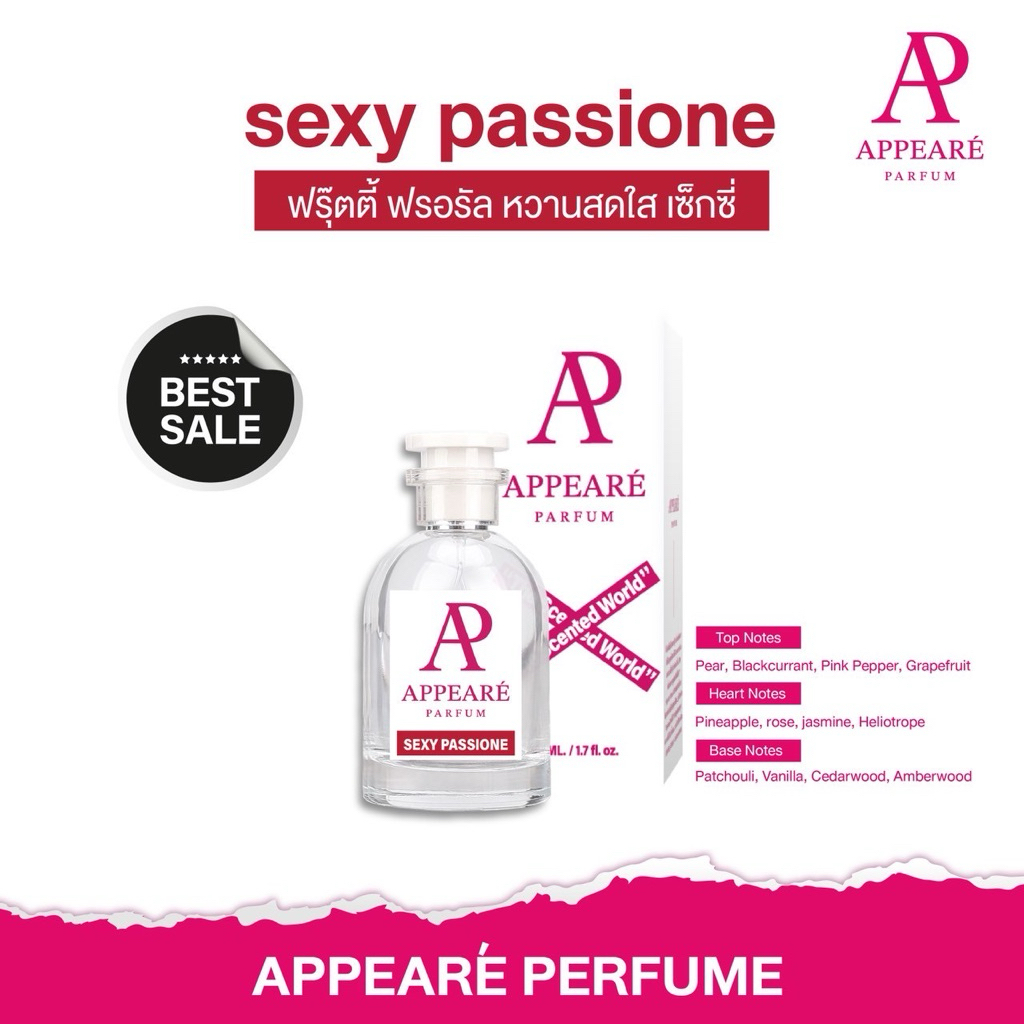 น้ำหอมAPPEAREกลิ่นSexy passioneเทียบ Si passione