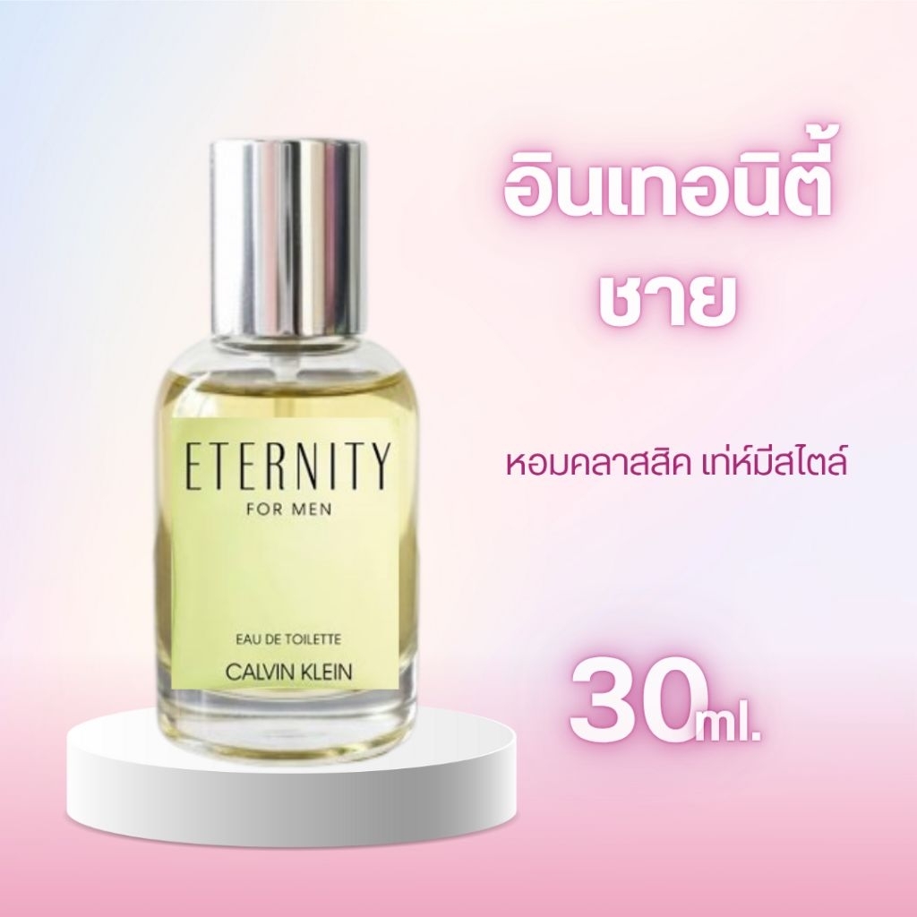 น้ำหอมElyrity ชาย แพ็คเกจใหม่ ขนาด30ml. หอมนาน 6-8ชม.