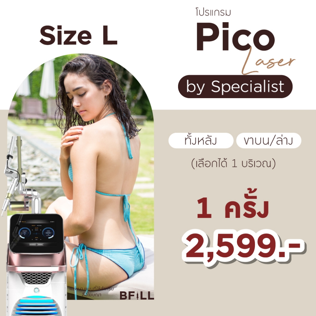 โปรแกรม Pico Laser Size L by Specialist Only Asok