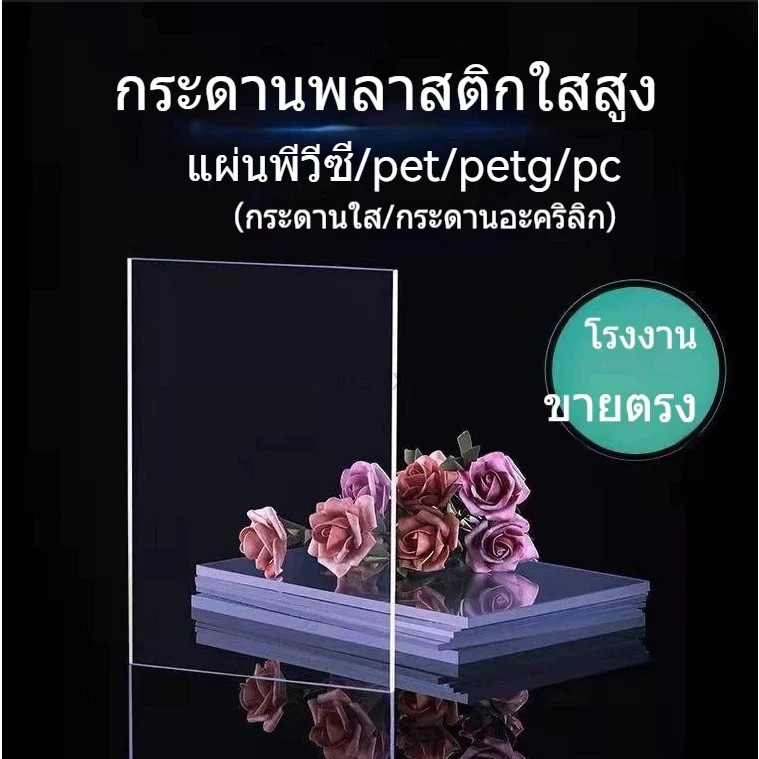 PC แผ่นอะคริลิคใส แผ่นหลังคา สีใสดัดโค้งได้แผ่นอะคริลิค  แผ่นอคีลิค แผ่นพลาสติกใส  แผ่นอะคริลิคใส - รูปที่ 6