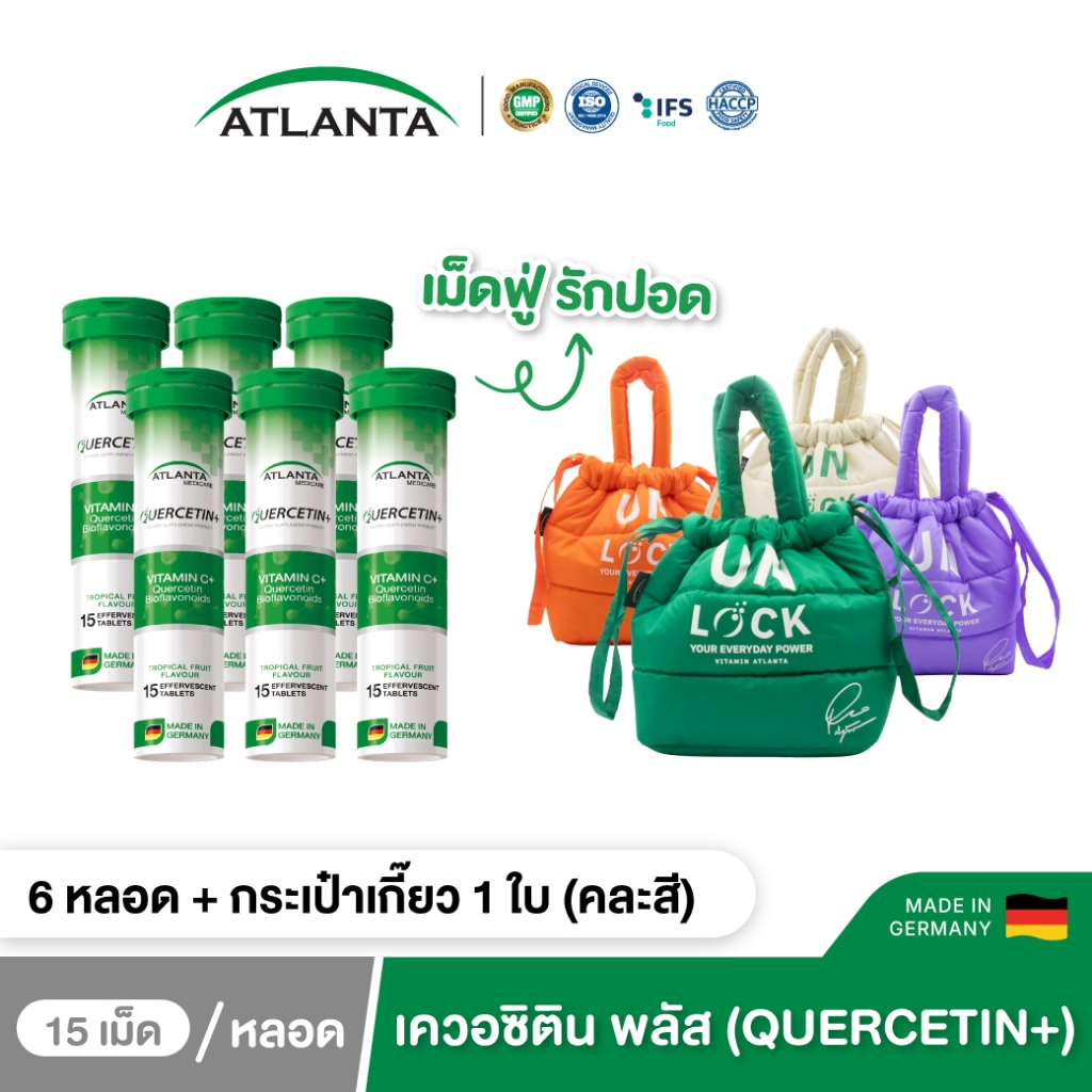 [6 หลอด+กระเป๋าเกี๊ยว] Atlanta Quercetin+ Vitamin C 1000 mg. วิตามินเม็ดฟู่   เสริมภูมิคุ้มกัน วิตาม