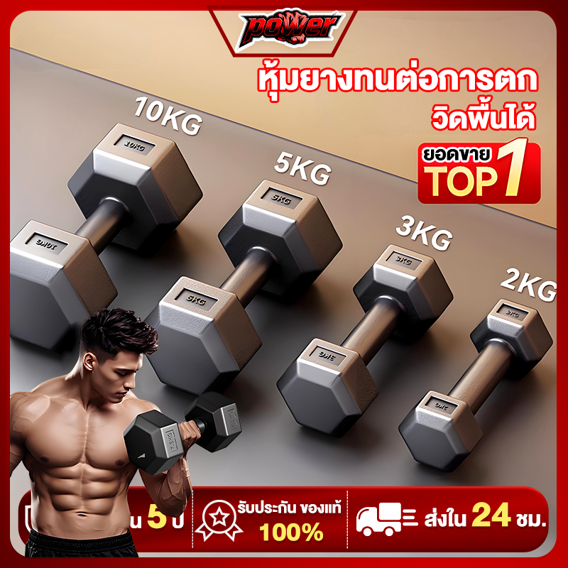 ดัมเบล ดัมเบลยาง ดําเบล ดัมเบลหกเหลี่ยม dumbell 2/2.5/3/5/7.5/10kg ดัมเบลหกเหลี่ยมหุ้มยาง ดัมเบลยาง 