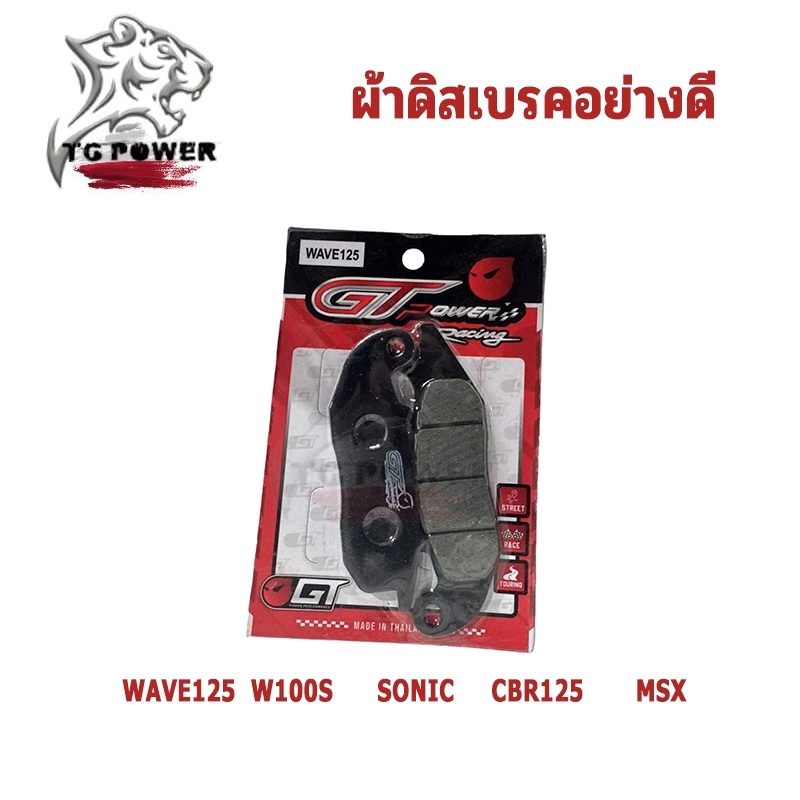 ผ้าเบรคคุณภาพสูง รุ่น WAVE125/W100S/SONIC CBR125 /MSX ผ้าเบรคคาร์บอนผสมทองเหลือง ทนแดด ทนฝน คุณภาพสูง ราคา ถูกที่สุด ดีลบีเคเค แกลเลอรีภาพที่ 6