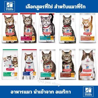 [ฮิล อาหารแมว] Hill's Science Diet อาหารแมว เพื่อสุขภาพ ขนาด…