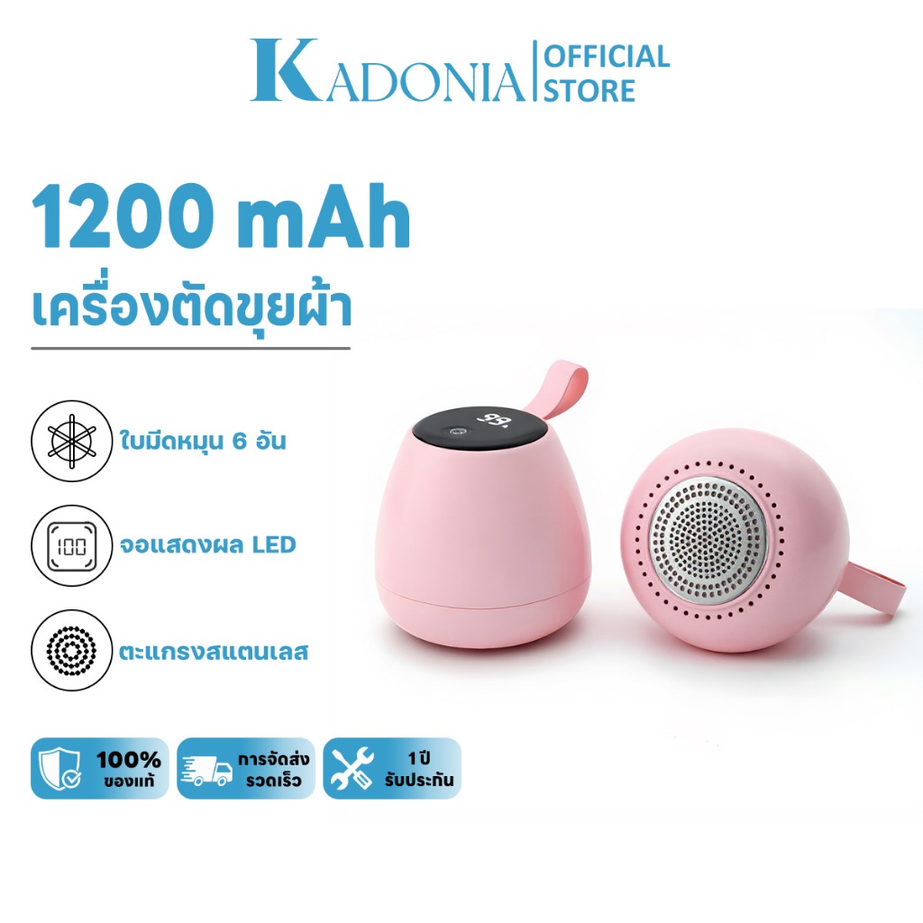 KADONIA เครื่องตัดขุยผ้า จอแสดงผล LED ชาร์จ type-c ไร้สาย Hair Ball Fuzz Trimmer กะทัดรัด พกพาง่าย