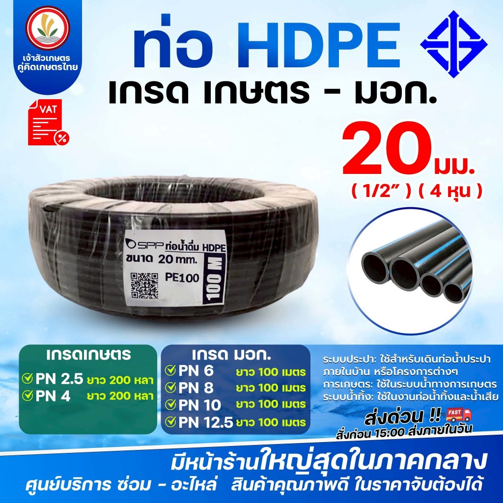 ท่อ HDPE ขนาด 20 มม.(4หุน) เกรดเกษตร - มอก (เกรดเกษตร) PN2.5, PN4 ยาว 200 หลา (มอก) PN6, PN8, PN10, 